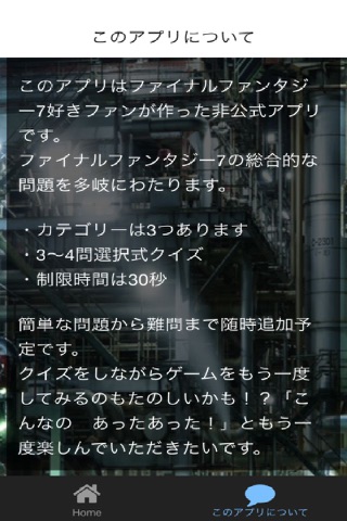 ゲームクイズforFF7 screenshot 3