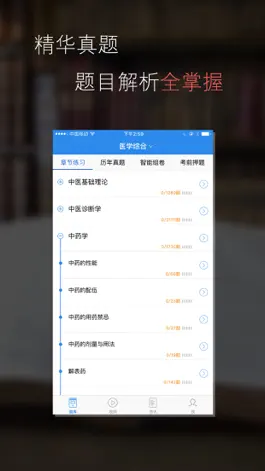 Game screenshot 中医执业医师题库-中医执业医师考试通关必杀器！-启明教育 apk