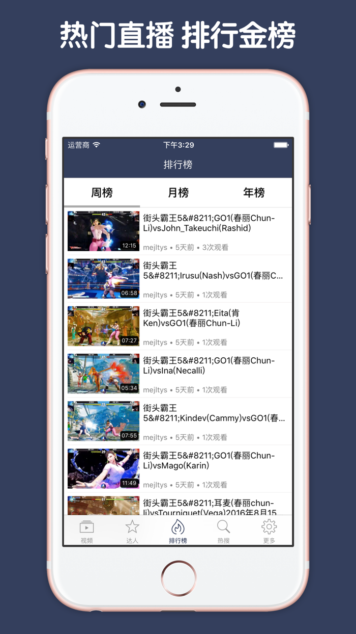 直播解说盒子 For 街头霸王5