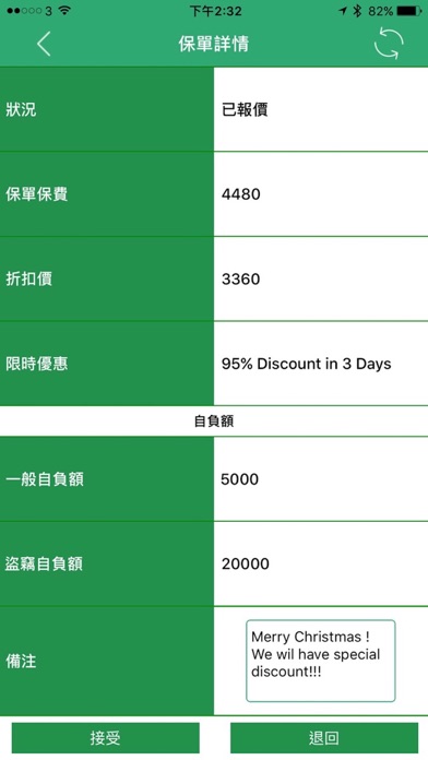 Carbo Car Insurance 汽車保險 screenshot 4