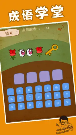 Game screenshot 世上最难猜成语 apk