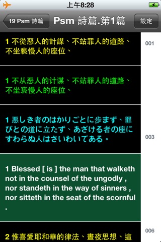 粵語聖經 screenshot 2