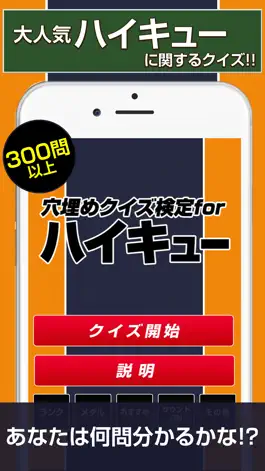Game screenshot 穴埋めクイズ検定 for ハイキュー mod apk