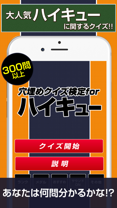 穴埋めクイズ検定 For ハイキュー By Daisuke Takashima Ios 日本 Searchman アプリマーケットデータ
