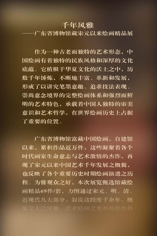 千年风雅 screenshot 4