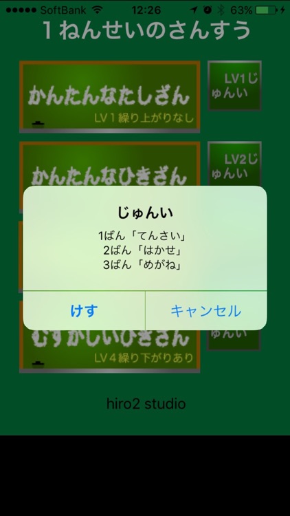 １年生の算数 screenshot-3