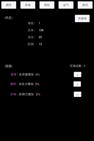 挂机英雄（挑战英雄榜） screenshot 2