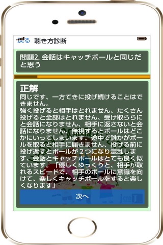 ハッピーコミュニケーション聴き方 Happy Communication screenshot 4