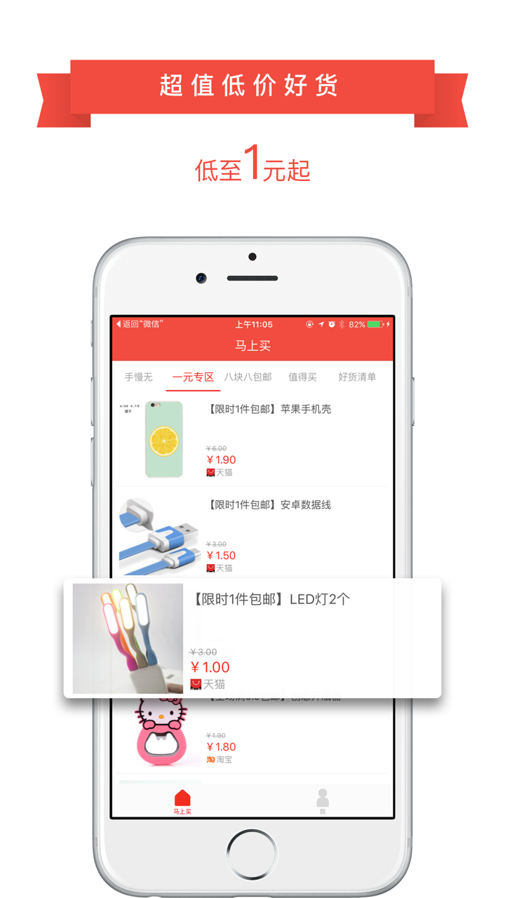 真会买-九块九包邮特卖商品精选 screenshot 2