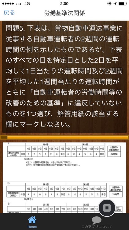 運行管理者試験　貨物　過去問形式問題集