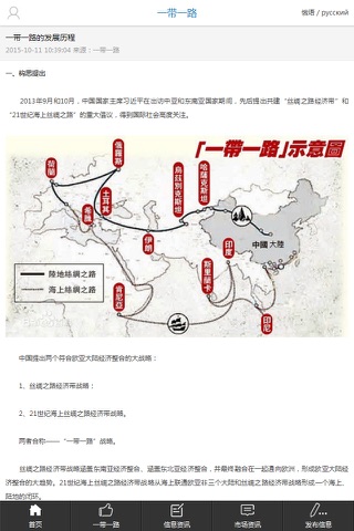 一带一路OBOR screenshot 3