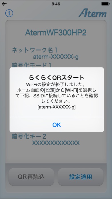 AtermらくらくQRスタートのスクリーンショット4 AtermらくらくQRスタートのスクリーンショット4