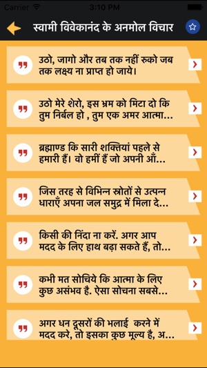 Swami Vivekanand Anmol Vichar and Jivni in Hindi(圖3)-速報App