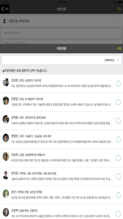 6차산업 상담센터 모바일