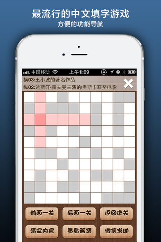 疯狂填字5 screenshot 4