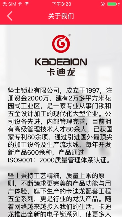 坚士锁业 screenshot-4