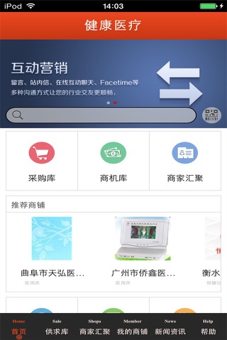 健康医疗生意圈 screenshot 3