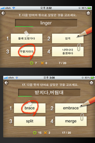 뇌새김 영단어 - TEPS screenshot 3