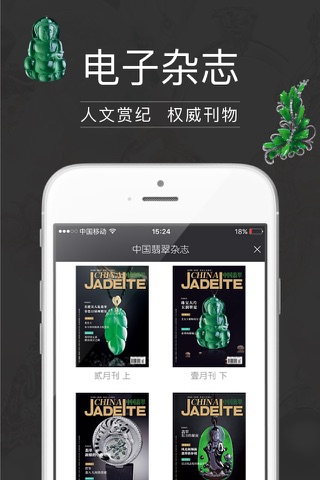 中国翡翠—珠宝爱好者必备 screenshot 3