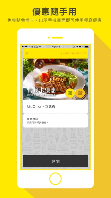 How to cancel & delete EatMe食我：全台最大餐廳優惠APP（優惠隨選即用，外食族必裝！） from iphone & ipad 1