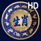 This App guides you step by step to the Secrets of the Chinese Astrology