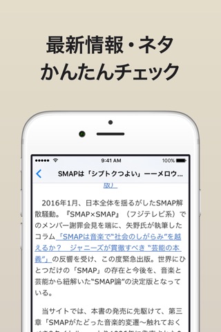 スマ速報 for SMAP(スマップ) screenshot 2