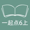 跟读听写外研版一起点小学英语6年级上