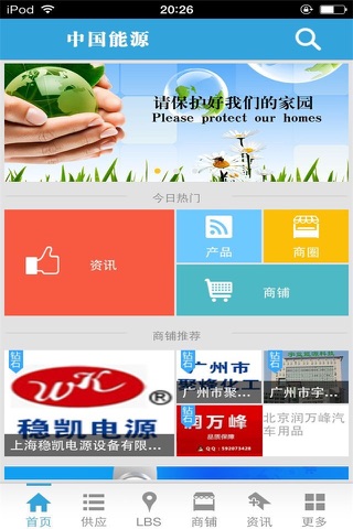 中国能源-行业平台 screenshot 2