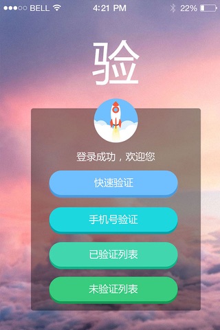 快速验证 screenshot 2