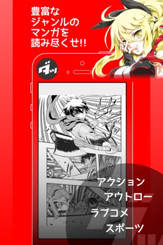 マンガDASH　無料漫画／無料コミック　毎日更新！ screenshot 2