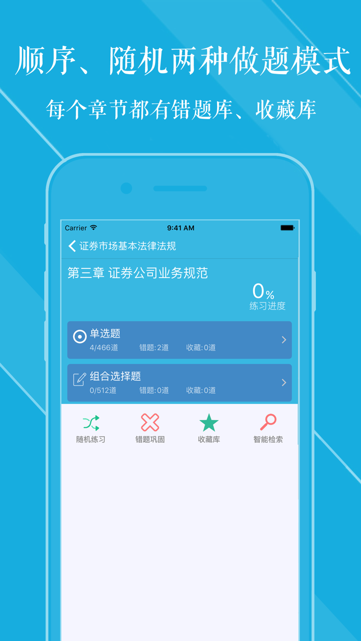 证券从业资格考试题库新大纲2017版 screenshot 5