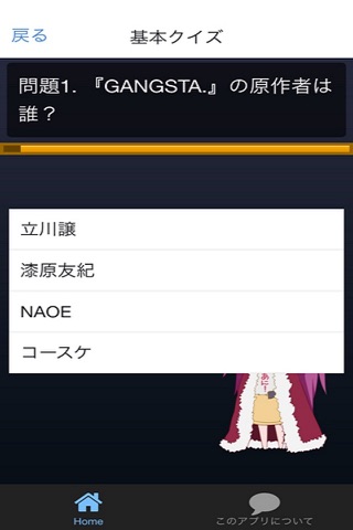 キンアニクイズ「GANGSTA. ver」 screenshot 2