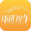 优选停车
