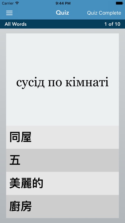 Ukrainian | Chinese - AccelaStudy® screenshot-3