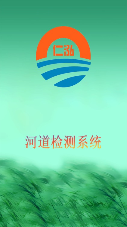 仁泓河道 screenshot-4