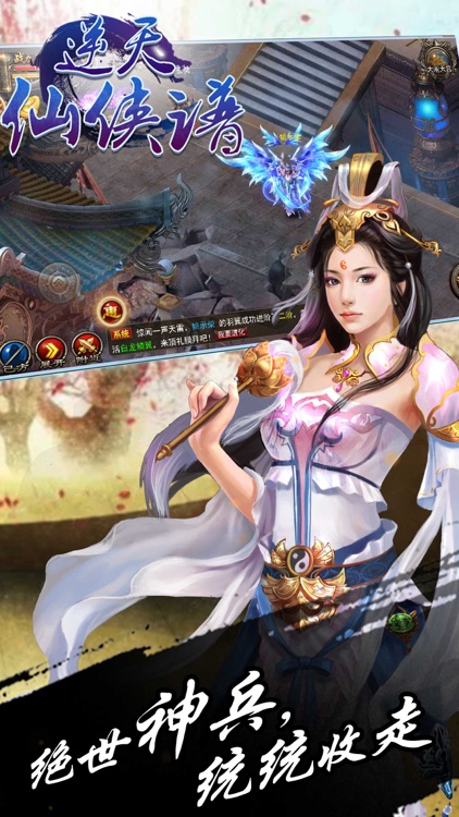 逆天剑侠谱ol武侠江湖:热门手游游戏 screenshot-4