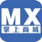 MX商城提倡诚信、活跃、快速的网络交易文化，坚持“创新思想，奋进前行”。在为MX会员打造更安全高效的网络交易平台的同时，也为更多网民提供创业机会。MX商城也全力营造和倡导互帮互助、轻松活泼的家庭式氛围。每位在MX商城进行交易的人，不但交易更迅速高效，而且还能交到更多朋友。