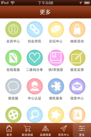 家纺网 screenshot 3