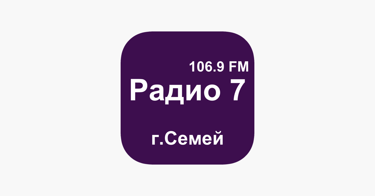 Радио 106.9 фм