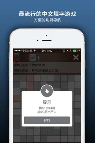 疯狂填字天天版 screenshot 4