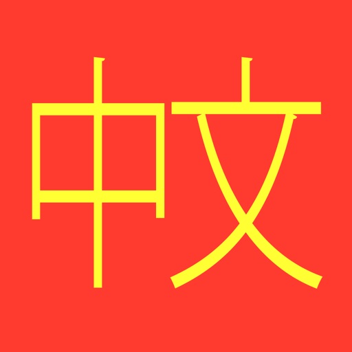 Mandarin Chinese Vocabulary For Children Icon