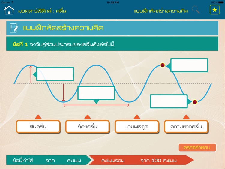 IPST WAVE screenshot-3