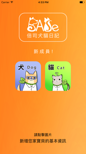 BASe犬貓日記(圖4)-速報App