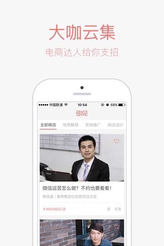 引见-专注于电商领域的付费经验分享平台 screenshot 2