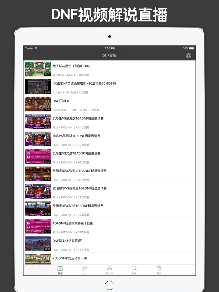 直播解说盒子 For 地下城与勇士 DNF