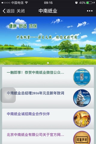 中南纸业 screenshot 3
