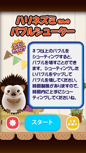 ハリネズミさん の バブル シューター をapp Storeで