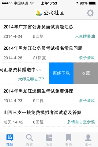 公考社区 screenshot 3