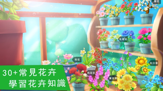 ‎花花世界-寶寶巴士 Screenshot