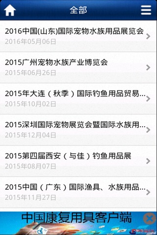 中国水族APP screenshot 2